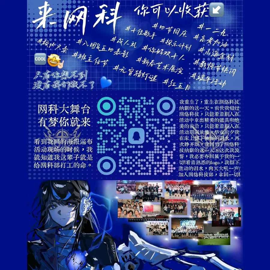 2026 纳新海报：蓝屏系统界面风格